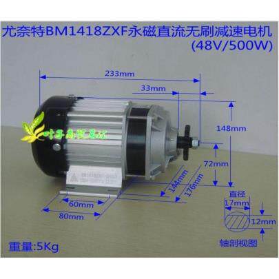 永磁直流减速无刷电机BM1418ZXF650W48V60V电动三轮车配件