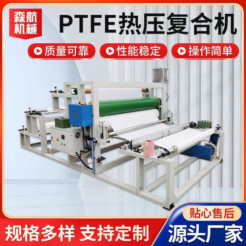 Ptfe热压复合机PTFE覆膜机复合机复膜机无纺布PE膜热压机