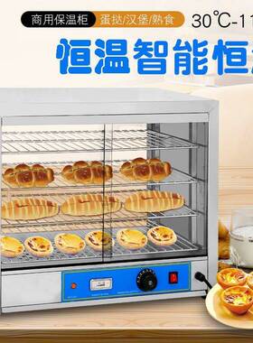 商用加热食品面包蛋挞汉堡展示柜保温柜电热保温箱恒温保温机