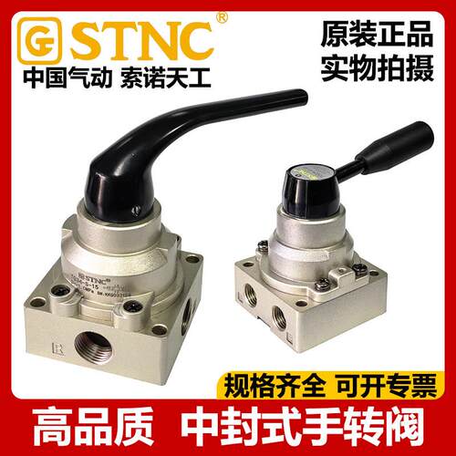 STNC索诺天工TG34-S-08/10/15三位四通中封式手转阀HV手动阀VH200