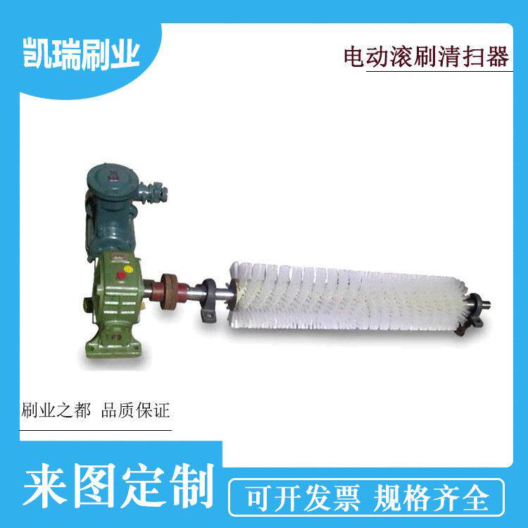 厂家直供滚筒刷防爆电动清扫器滚刷 煤矿皮带水泥运输机清扫器