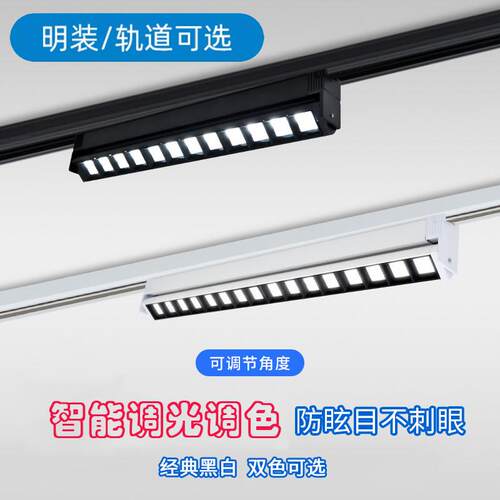 智能调光调色LED轨道灯可调节角度防眩目不刺眼商用格栅明装射灯