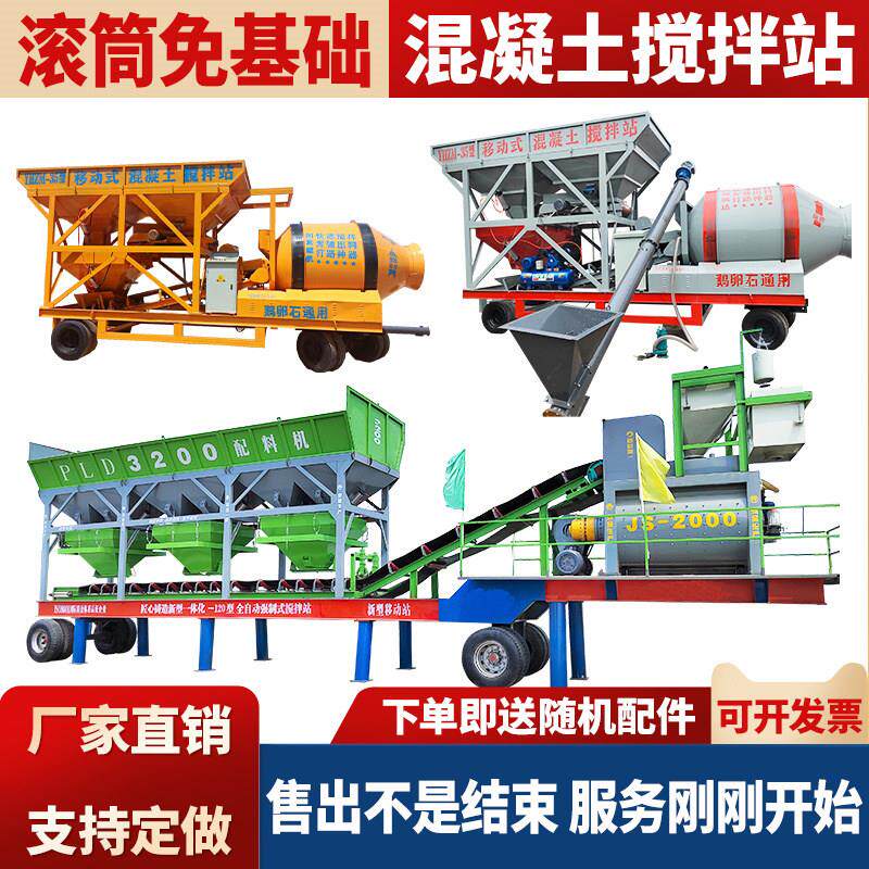 移动滚筒750搅拌站免基础全自动混凝土搅拌站自动称重一体拌合机