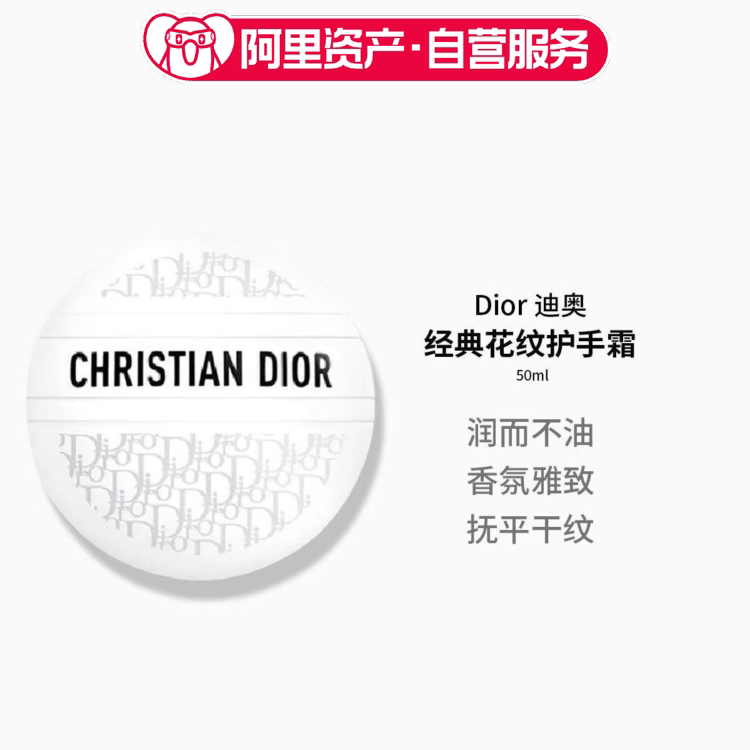 Dior 迪奥 经典花纹护手霜50ml