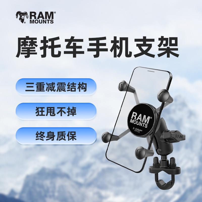 RAM摩托车手机支架 导航支架 机车 电动电瓶车骑行摩旅防震手机架