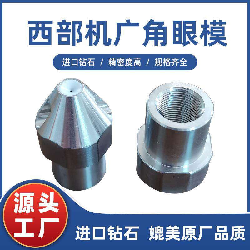 西部机广角眼膜慢走丝线切割指向器AAA级白陶瓷进口钻石通用眼模