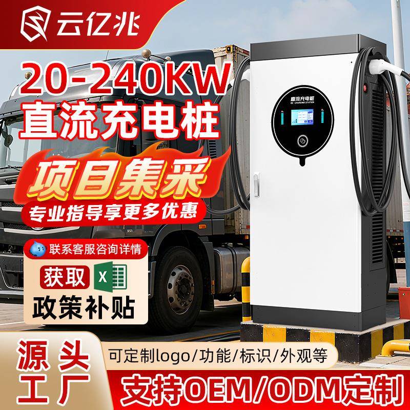 直流新能源充电桩20-240KW快充单双枪交直流商用运营重卡充电站