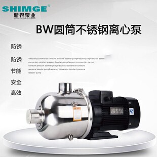水BW锈钢卧增压泵自来水供水加压泵不多级式离心泵高IEA效抽泵