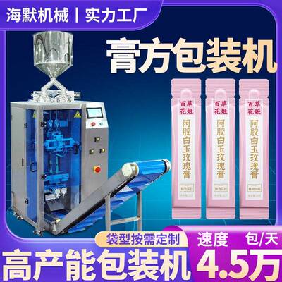 定制白玉玫瑰膏包装机自动制袋多功能阿胶分装机速膏方膏滋