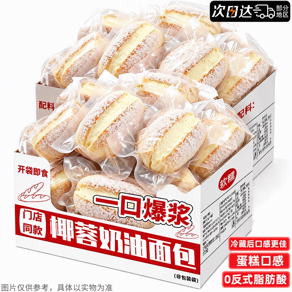 门店同款!椰蓉奶油面包