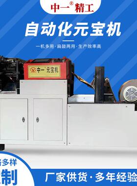 数新ybj-001银款全动控元宝机自金纸鼓扁两用折叠元宝家用小型高