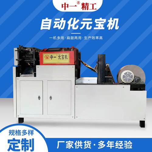 商用家用数控叠元宝机器金银纸扁鼓两用折元宝机