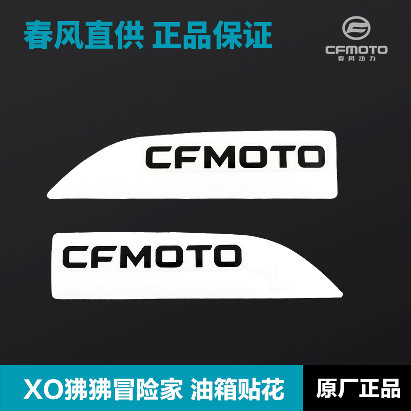 CFMOTO摩托车其他摩托车用品