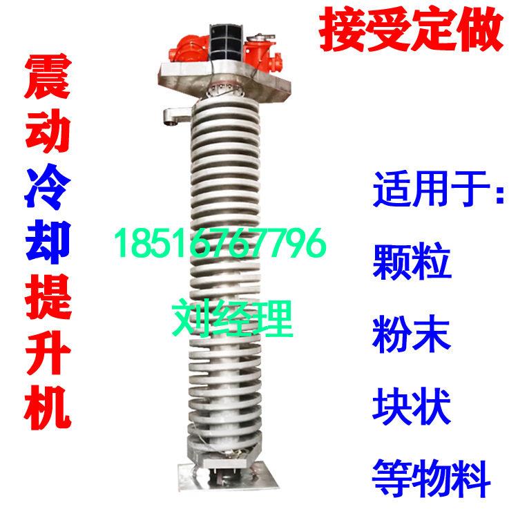 震动冷却流水碳纤维输送机橡胶色母粒垂直提升机粉末降温上料机