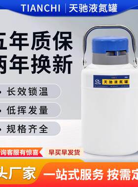 天驰液氮罐1升小型便携式细胞冷冻储存容器