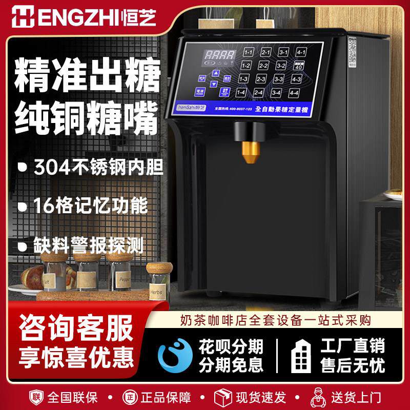 恒芝果糖机商用奶茶店专用全自动16格精准咖啡店台湾果糖定量机