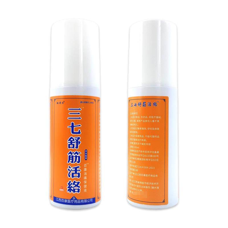 【天猫正品】包邮姚本仁三七舒筋活络喷剂颈肩腰腿腰椎外用舒缓液,保健用品,皮肤消毒护理（消）,淘宝优惠券,粉丝福利购,淘宝优惠卷