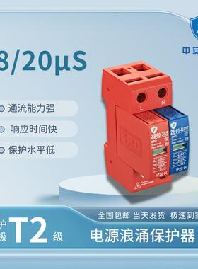 ZB60系列30-60KA电源电涌保护器防雷器带遥信告警通讯工厂直供