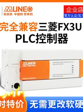木鸟PLC可编程控制器MD3F国产plc兼容三菱FX3U MR/MT原装小型全新