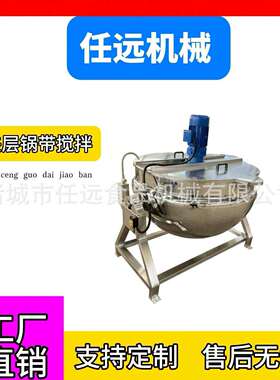 可倾式浓缩熬煮锅电加热自动搅拌夹层锅高粘度化糖熬糖锅