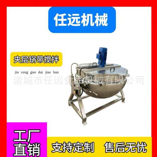 可倾式浓缩熬煮锅电加热自动搅拌夹层锅高粘度化糖熬糖锅
