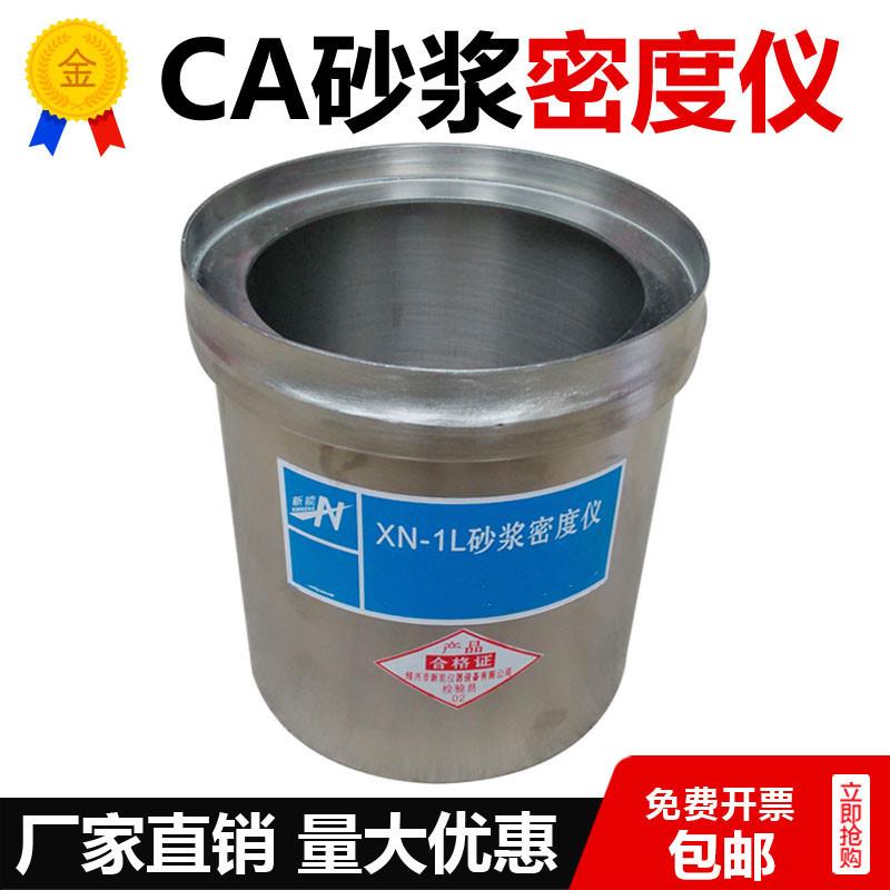 CA砂浆密度仪 108*109 砂浆密度筒 砂浆表观密度测定仪1L