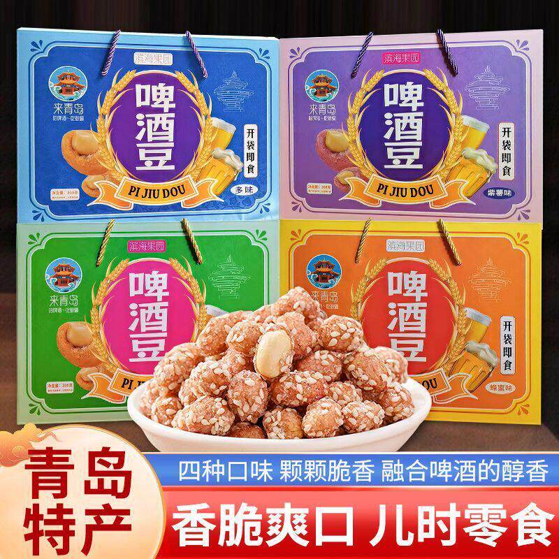 山东特产啤酒豆小零食青岛特产酥脆花生礼盒伴手礼啤酒伴侣