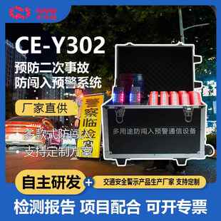 红外款道路交通事故现场车辆防闯入报警系统路面作业占道施工警报