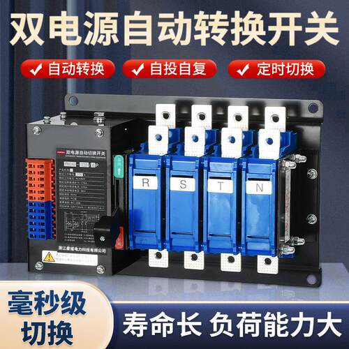 220V双电源自动转换开 关2P4P63-630安无缝衔接切换不间断电源转
