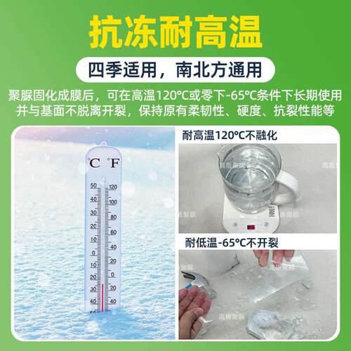 ll天冬聚脲屋面防水补漏胶透明免砸砖屋顶外墙防漏房顶裂缝材