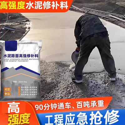 水泥地面修补料高强度自流平水泥路面高强度修补料起皮起砂漏石子