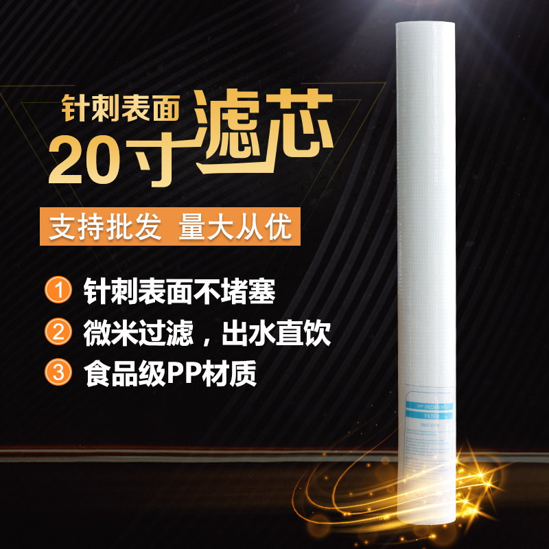 20寸PP棉滤芯净水器过滤器商用售水机纯水机工业冷水机滤芯20寸