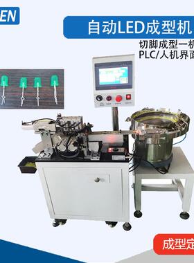 自动LED正负极成型机发光二极管成型机散装电容成型机Y电容成型机