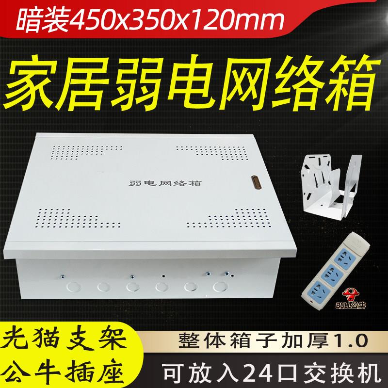 弱电箱暗装家用多媒体信息箱网络布线集线箱450x350x120装饰大号