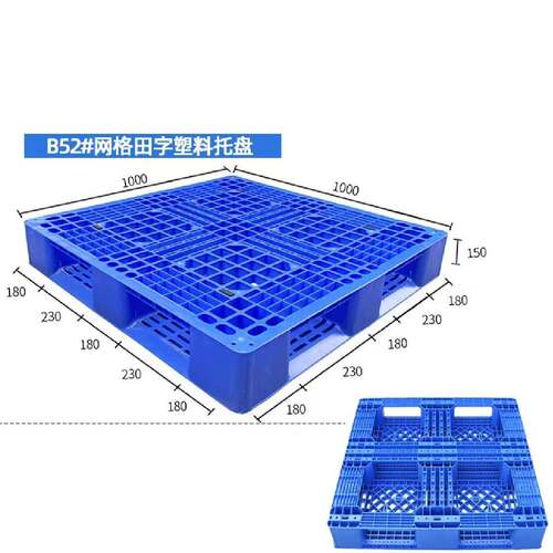 网格塑胶托盘机械仓库堆码机码垛工业重型叉车塑料卡板零件托板