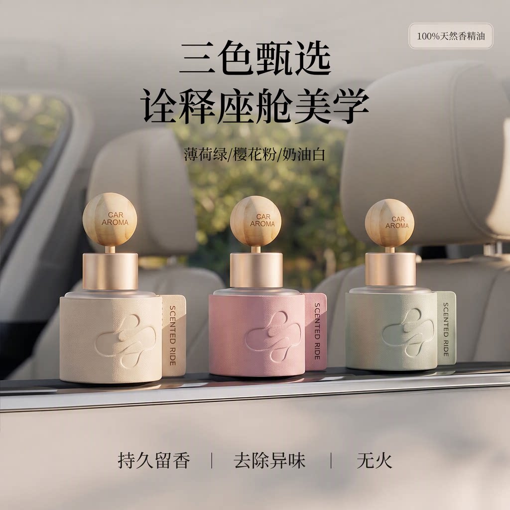车载香薰2026新款汽车持久留香车内无火精油车用去除异味高级香氛