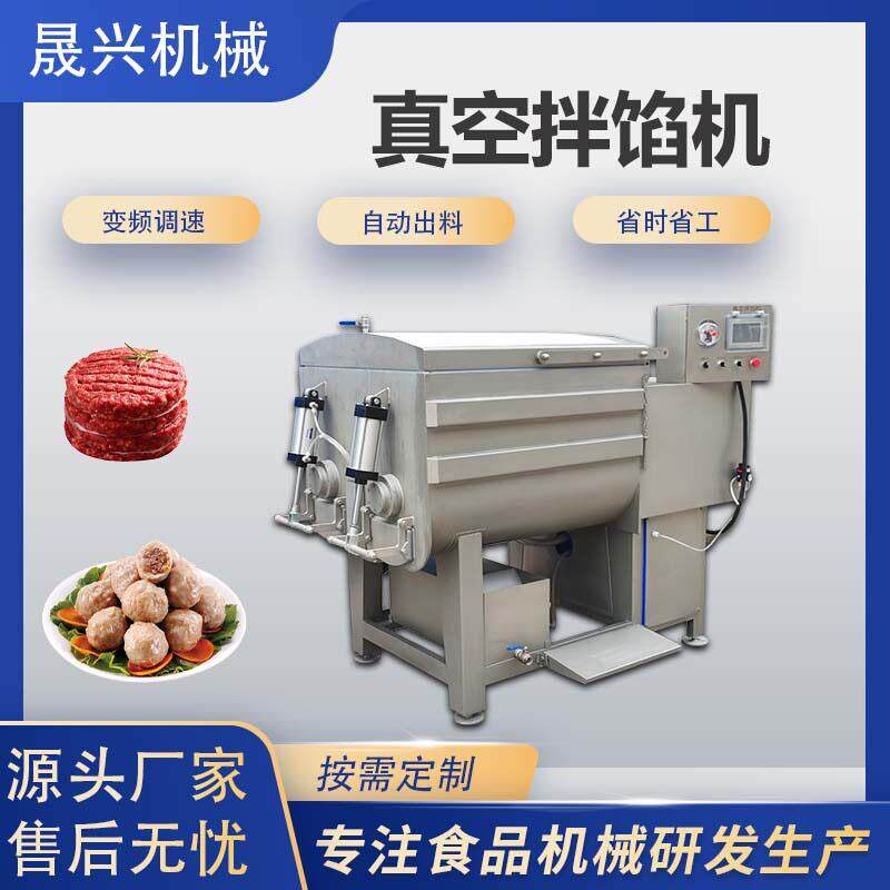 双轴真空拌馅机丸子肉饼鱼糜肉糜真空搅拌机水饺包子馅料搅拌设备