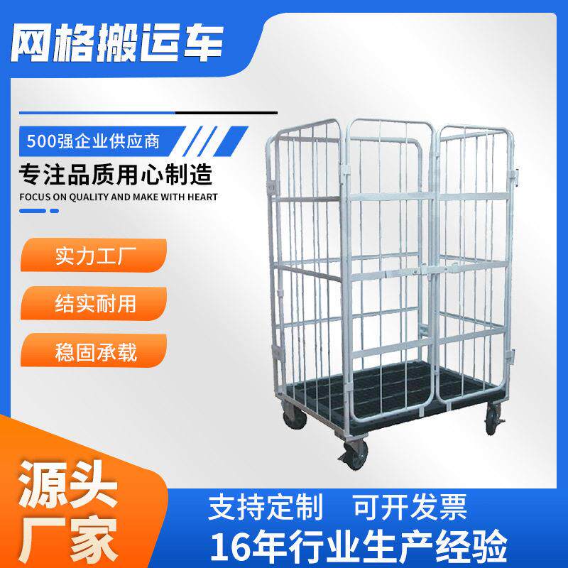 物流快递周转笼仓库搬运网格笼车塑料底板折叠双开门物流台车厂家