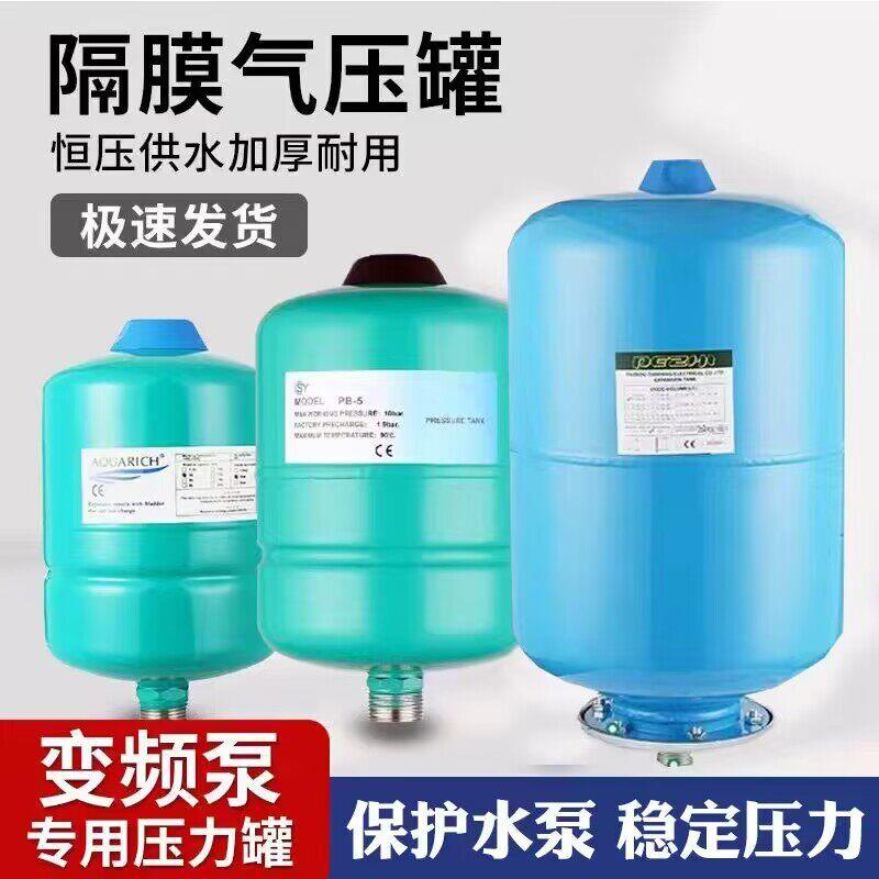 变频水泵压力罐高压膨胀罐气压稳压罐隔膜罐3L5L8L24L增压泵配件