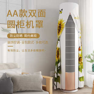 立式 通用经典 空调罩圆形空调防尘罩开机不取隐形双拉链圆柜机空调