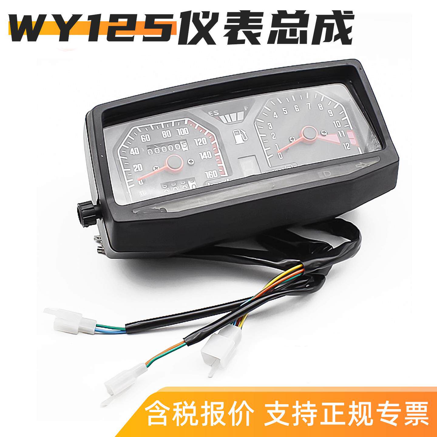 摩托车配件老款WY125-A-C-F WY125机械 电子款码表仪表总成