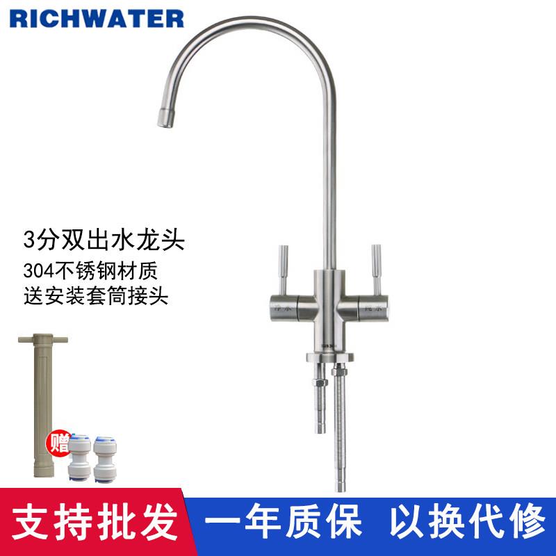 三分净水机龙头3分净水器双出水龙头家用304不锈钢厨房净水机配件