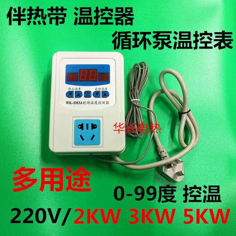 伴热带温度控制器锅炉 暖气热水循环泵温控器 水泵温控开关全自动