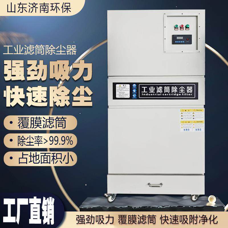 单机脉冲滤筒吹尘器工业环保除尘设备激光切割吹尘器焊烟净化器