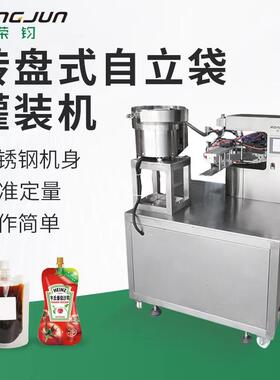吸嘴袋转盘灌装机液体膏体饮料酸梅汁牛奶果冻自立袋灌装旋盖机