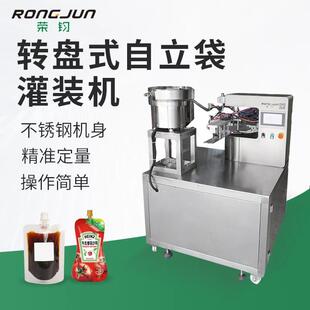 吸嘴袋转盘灌装机液体膏体饮料 酸梅汁牛奶果冻 自立袋灌装旋盖机