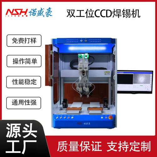 直供双工位双头全自动CCD视觉焊锡机精准定位焊接点焊机