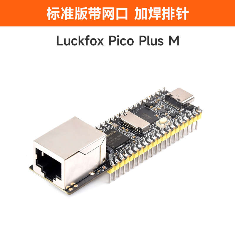 ai rv1103linux带 0 算微型狐板开发口pico力网幸.luckfox5tops