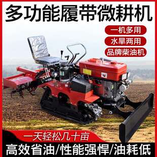 履带微耕机地用微耕机除草铲土多功能一体微耕机田田地开农GTX沟