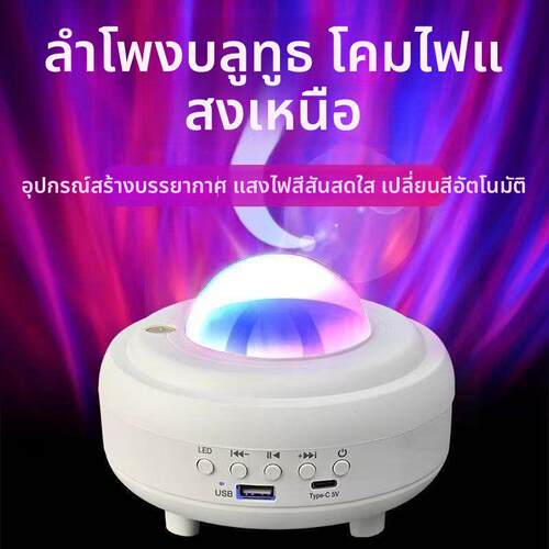 北极光月亮灯星空投影灯usb蓝牙音响满天星舞台led氛围灯照家照明